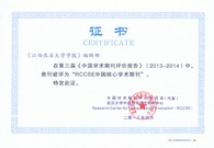 2013 RCCSE中国核心学...