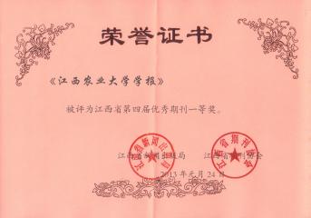 2012 第四届江西省优秀期刊...