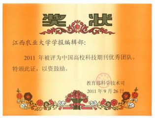 2011 中国高校科技期刊“优...